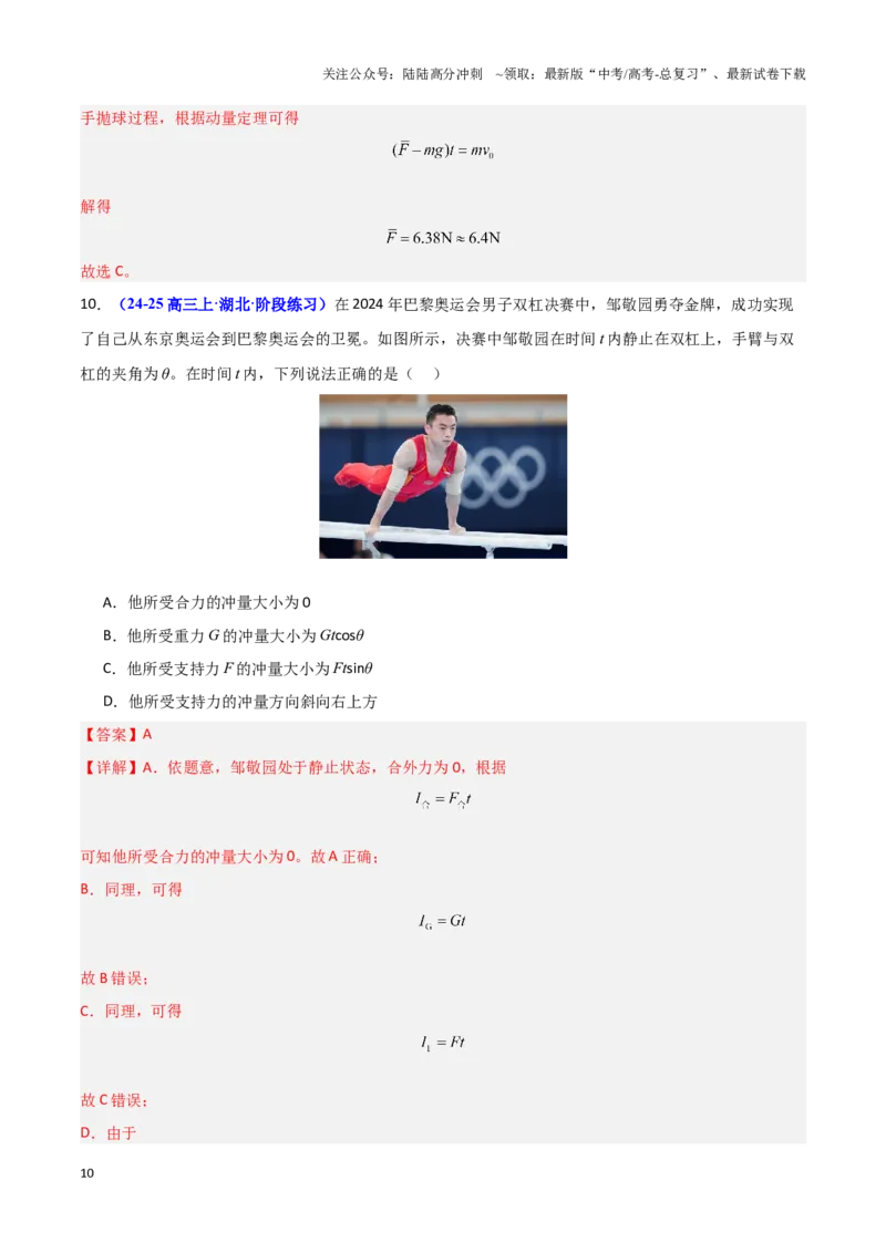 《热点01巴黎奥运会（教师版）_04-物理-高考总复习_专项复习_2025年_2025年高考物理重难点讲义专练（黑吉辽专用）》第10页预览