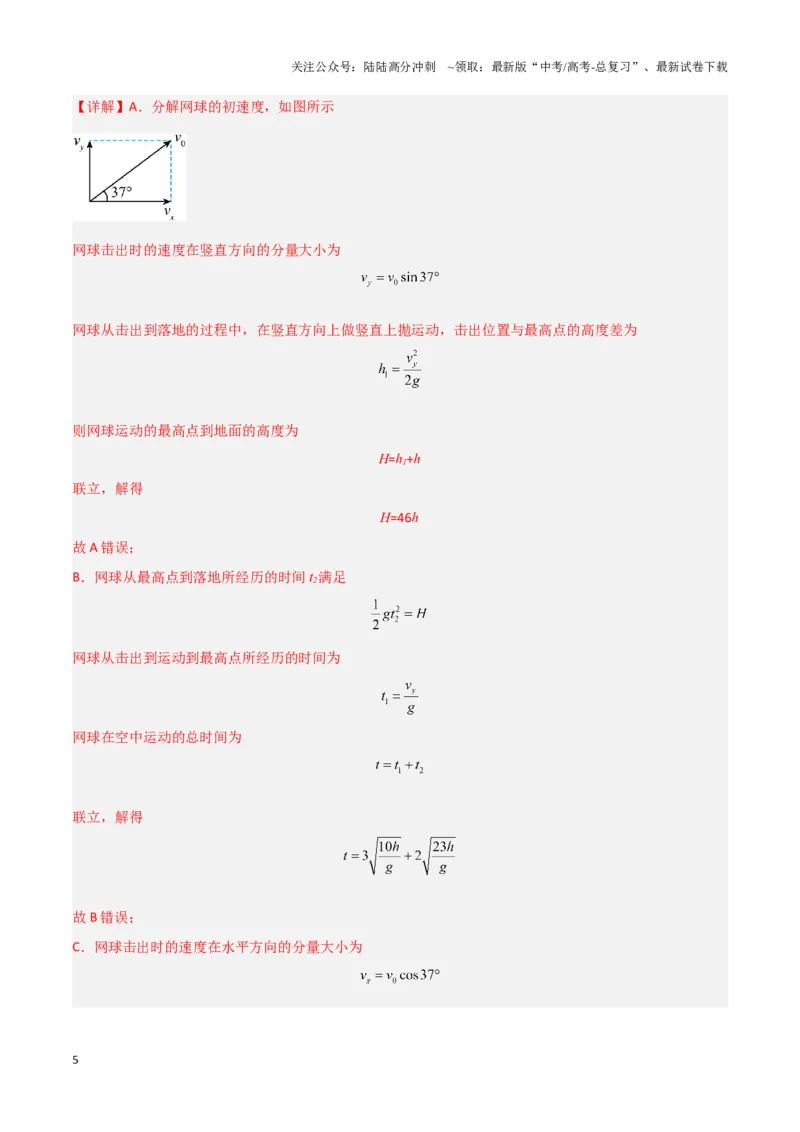 《热点01巴黎奥运会（教师版）_04-物理-高考总复习_专项复习_2025年_2025年高考物理重难点讲义专练（黑吉辽专用）》第5页预览