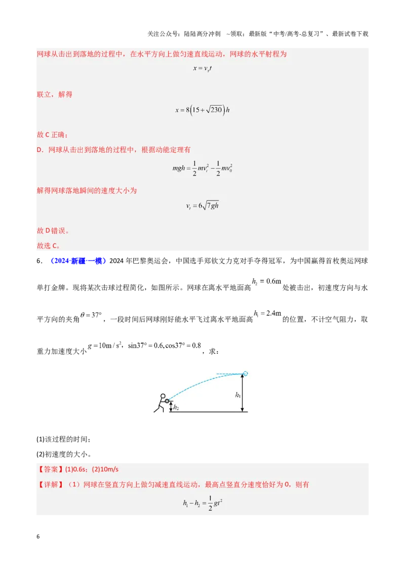 《热点01巴黎奥运会（教师版）_04-物理-高考总复习_专项复习_2025年_2025年高考物理重难点讲义专练（黑吉辽专用）》第6页预览