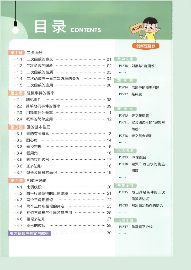 《2、练习帮_2027版初中《天星教育教材帮》9年级上册（数学）（浙教）》第2页预览
