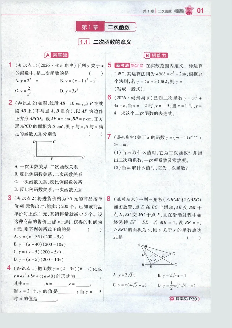 《2、练习帮_2027版初中《天星教育教材帮》9年级上册（数学）（浙教）》第3页预览