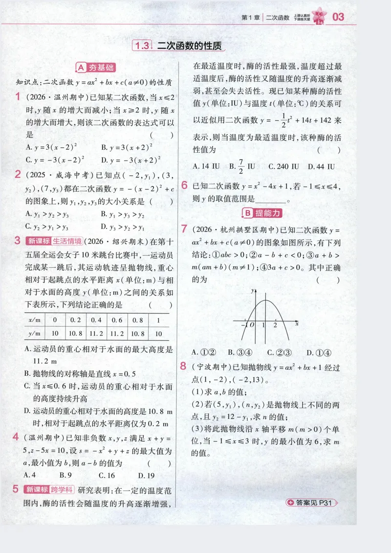 《2、练习帮_2027版初中《天星教育教材帮》9年级上册（数学）（浙教）》第5页预览