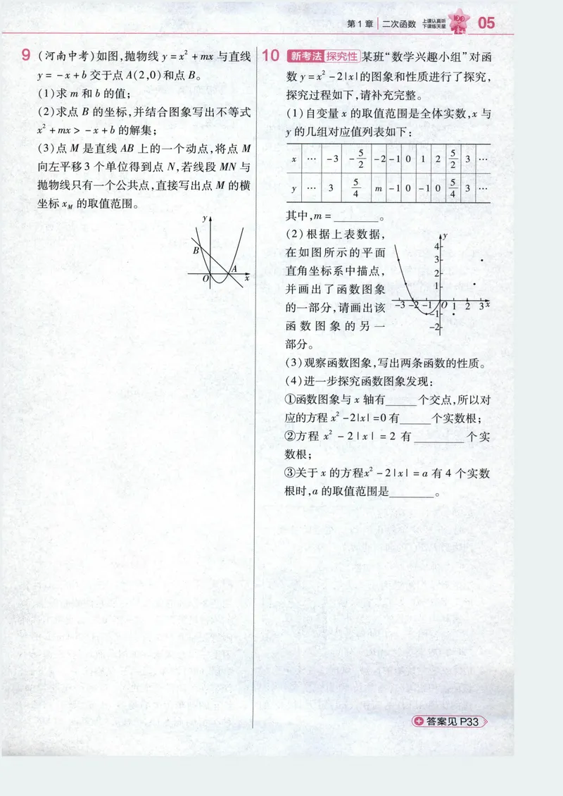 《2、练习帮_2027版初中《天星教育教材帮》9年级上册（数学）（浙教）》第7页预览
