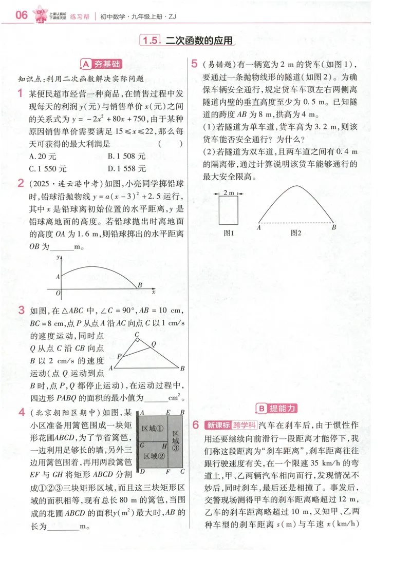 《2、练习帮_2027版初中《天星教育教材帮》9年级上册（数学）（浙教）》第8页预览