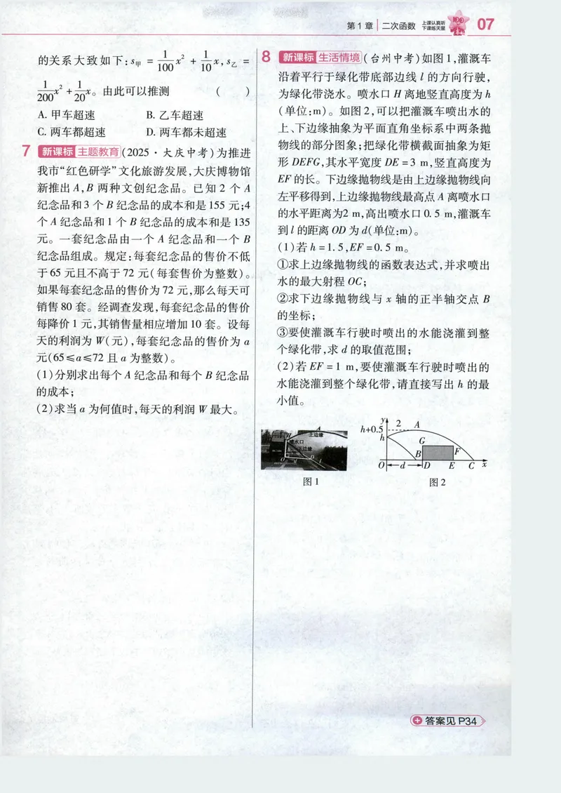 《2、练习帮_2027版初中《天星教育教材帮》9年级上册（数学）（浙教）》第9页预览