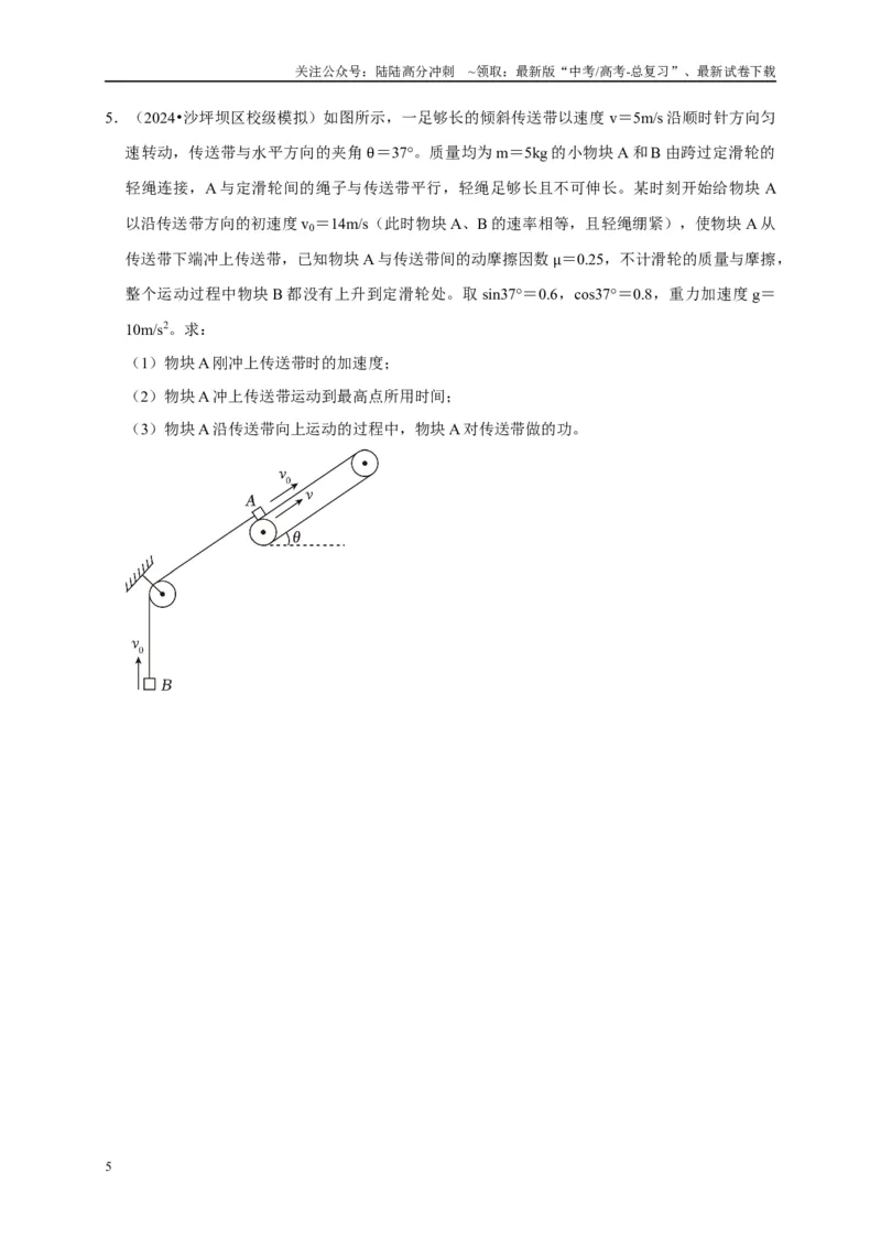 《疑难压轴1多体多过程问题中力和运动的综合分析（学生版）_04-物理-高考总复习_专项复习_2025年_2025年高考物理易错题汇总重难点题型举一反三专项训练_资料》第5页预览