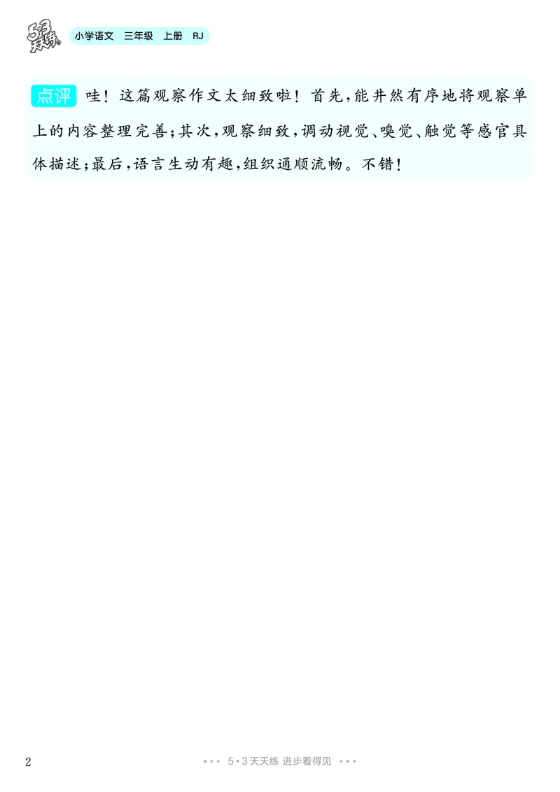 《第5单元习作：我们眼中的缤纷世界_26秋小学初中各机构教辅大合集（一本、教材帮、阳光同学、王朝霞、实验班、小典中点、上分卷、白欧、课堂笔记等等）_26秋小学教辅资料》第3页预览