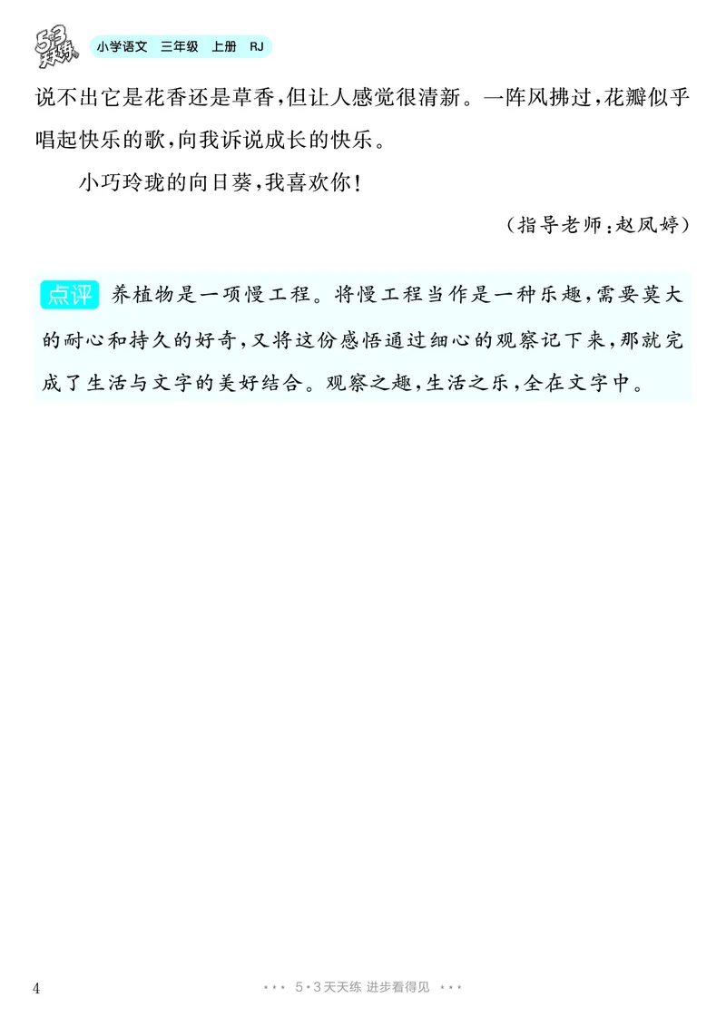 《第5单元习作：我们眼中的缤纷世界_26秋小学初中各机构教辅大合集（一本、教材帮、阳光同学、王朝霞、实验班、小典中点、上分卷、白欧、课堂笔记等等）_26秋小学教辅资料》第5页预览