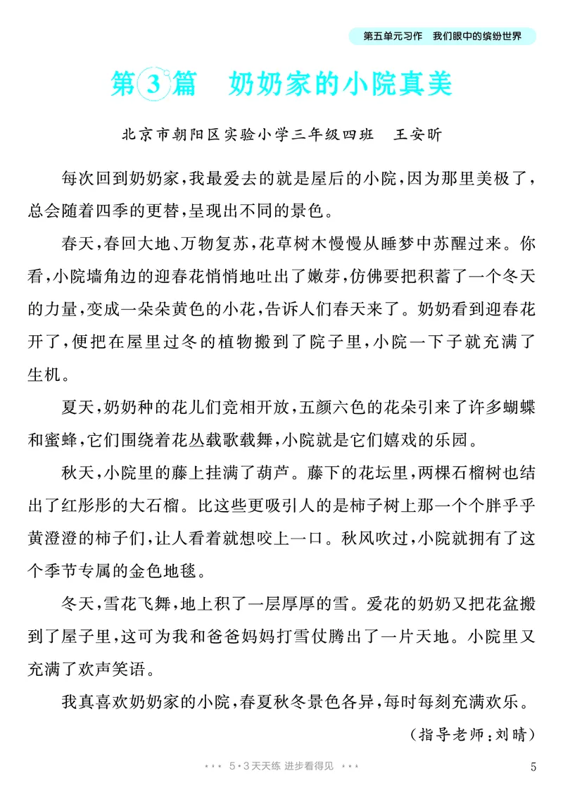 《第5单元习作：我们眼中的缤纷世界_26秋小学初中各机构教辅大合集（一本、教材帮、阳光同学、王朝霞、实验班、小典中点、上分卷、白欧、课堂笔记等等）_26秋小学教辅资料》第6页预览