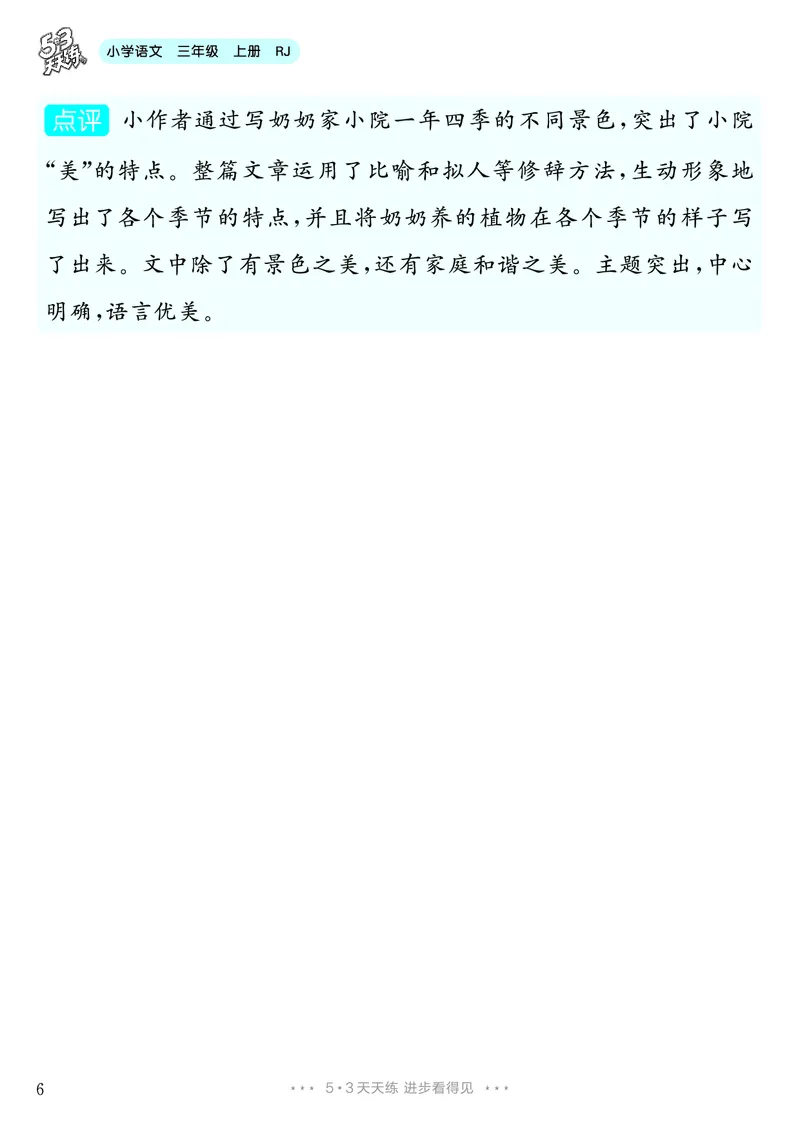 《第5单元习作：我们眼中的缤纷世界_26秋小学初中各机构教辅大合集（一本、教材帮、阳光同学、王朝霞、实验班、小典中点、上分卷、白欧、课堂笔记等等）_26秋小学教辅资料》第7页预览