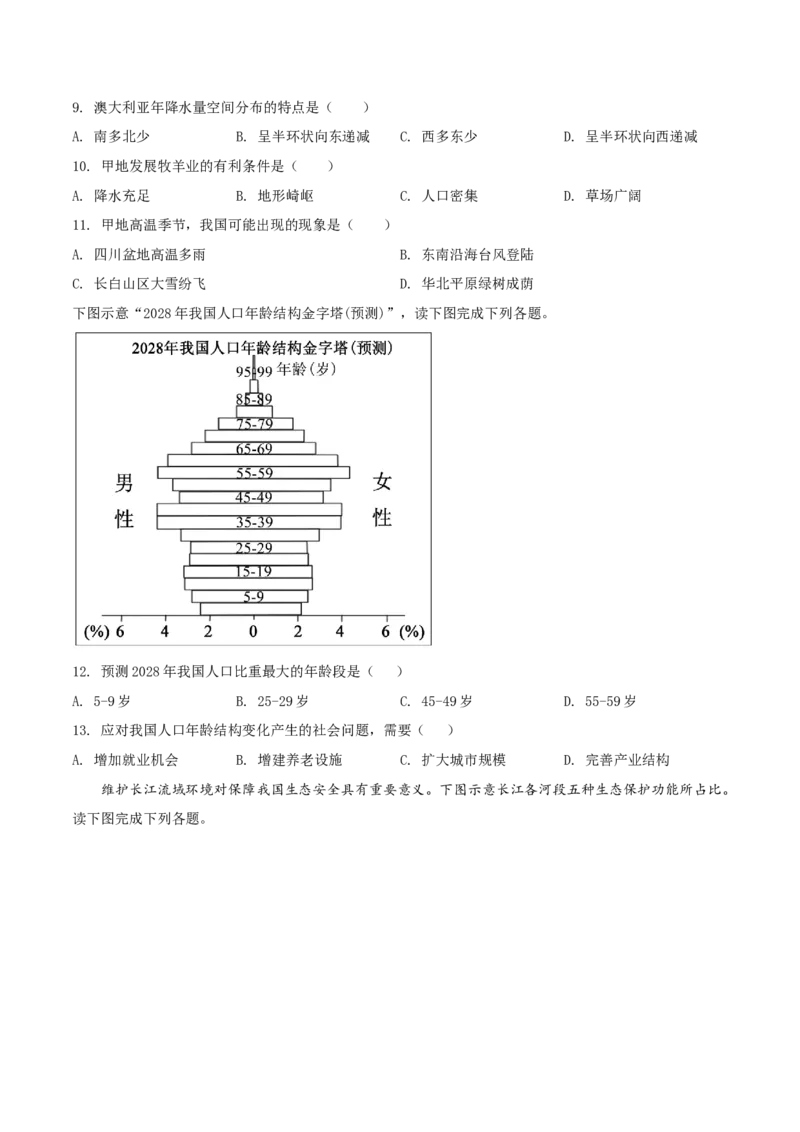 《精品解析：福建省2019年中考地理试题（原卷版）_12.2026年4月全国各地高考模拟卷_2026版初中金考卷•45套中考试卷汇编系列合集_全国版中考真题(1)_各省市《历年中考真题》2013-2024(10)》第3页预览