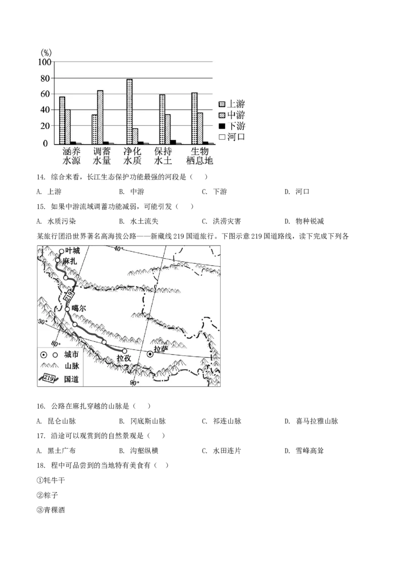 《精品解析：福建省2019年中考地理试题（原卷版）_12.2026年4月全国各地高考模拟卷_2026版初中金考卷•45套中考试卷汇编系列合集_全国版中考真题(1)_各省市《历年中考真题》2013-2024(10)》第4页预览