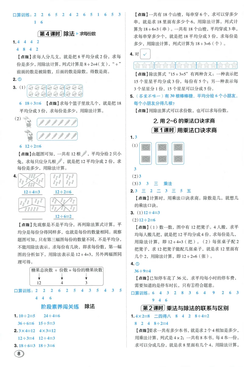 《答案详解数学RJ2上_26秋小学初中各机构教辅大合集（一本、教材帮、阳光同学、王朝霞、实验班、小典中点、上分卷、白欧、课堂笔记等等）_26秋小学教辅资料_26秋典中点人教数学2上》第10页预览