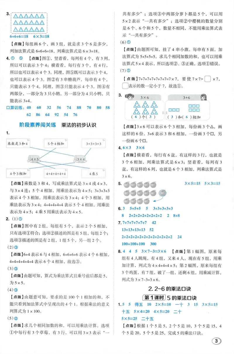 《答案详解数学RJ2上_26秋小学初中各机构教辅大合集（一本、教材帮、阳光同学、王朝霞、实验班、小典中点、上分卷、白欧、课堂笔记等等）_26秋小学教辅资料_26秋典中点人教数学2上》第5页预览