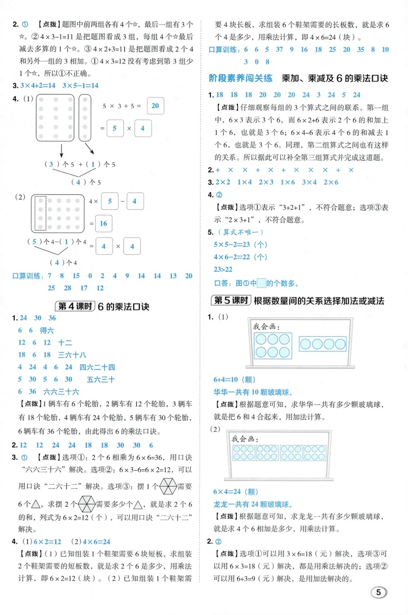 《答案详解数学RJ2上_26秋小学初中各机构教辅大合集（一本、教材帮、阳光同学、王朝霞、实验班、小典中点、上分卷、白欧、课堂笔记等等）_26秋小学教辅资料_26秋典中点人教数学2上》第7页预览