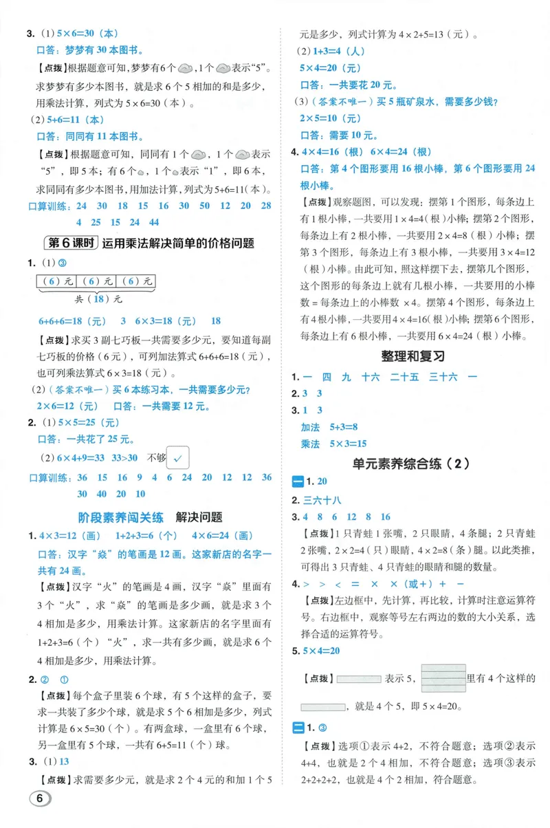 《答案详解数学RJ2上_26秋小学初中各机构教辅大合集（一本、教材帮、阳光同学、王朝霞、实验班、小典中点、上分卷、白欧、课堂笔记等等）_26秋小学教辅资料_26秋典中点人教数学2上》第8页预览