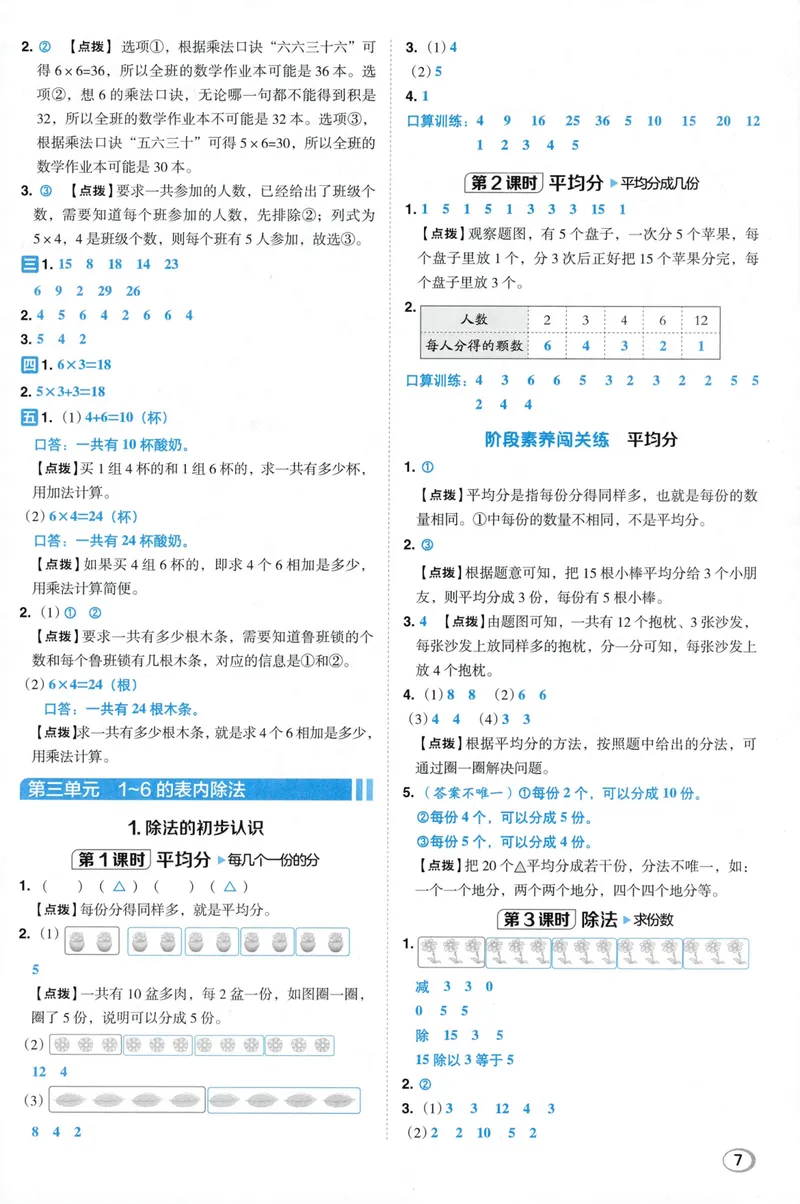 《答案详解数学RJ2上_26秋小学初中各机构教辅大合集（一本、教材帮、阳光同学、王朝霞、实验班、小典中点、上分卷、白欧、课堂笔记等等）_26秋小学教辅资料_26秋典中点人教数学2上》第9页预览