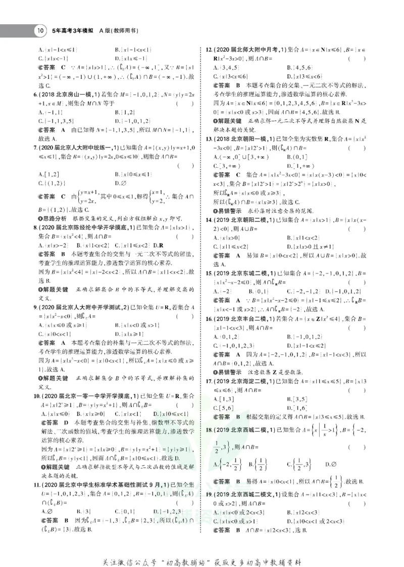 《《5年高考3年模拟》A版数学北京版_2021版》第10页预览