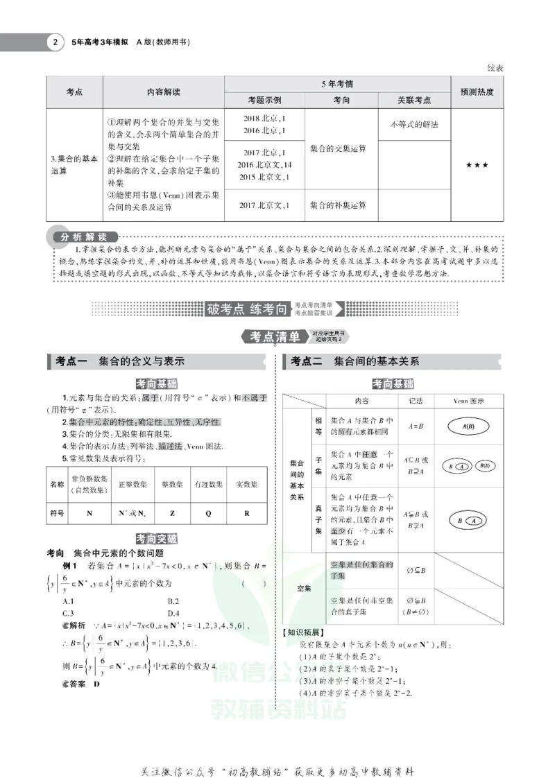 《《5年高考3年模拟》A版数学北京版_2021版》第2页预览