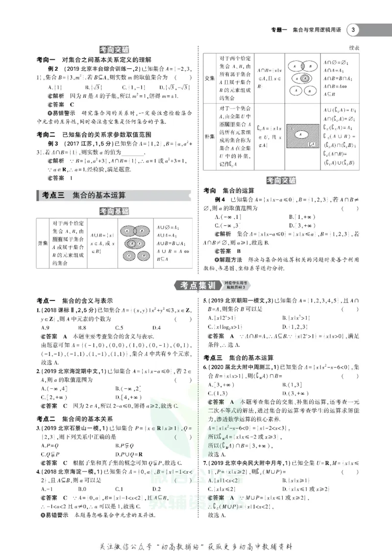《《5年高考3年模拟》A版数学北京版_2021版》第3页预览