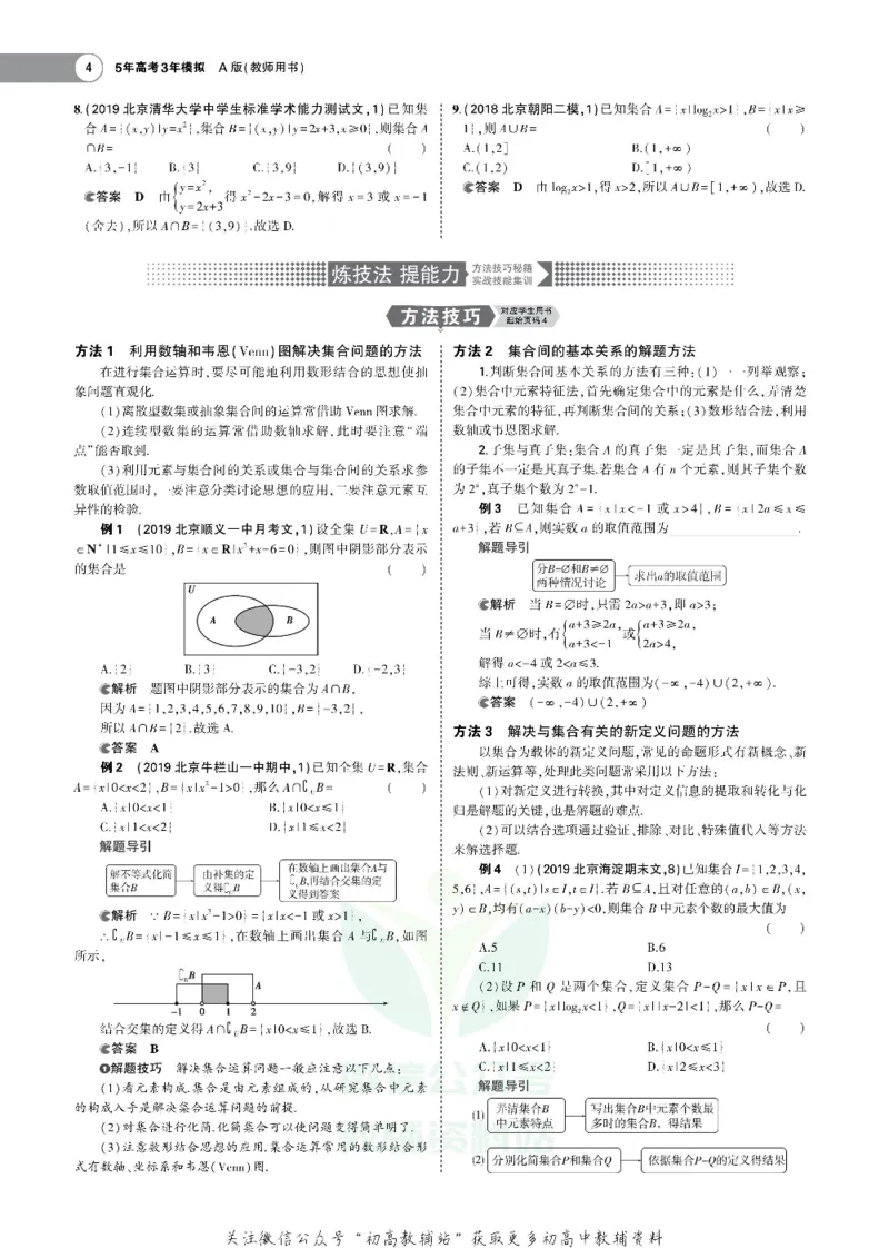 《《5年高考3年模拟》A版数学北京版_2021版》第4页预览