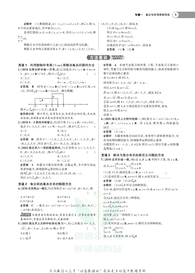 《《5年高考3年模拟》A版数学北京版_2021版》第5页预览