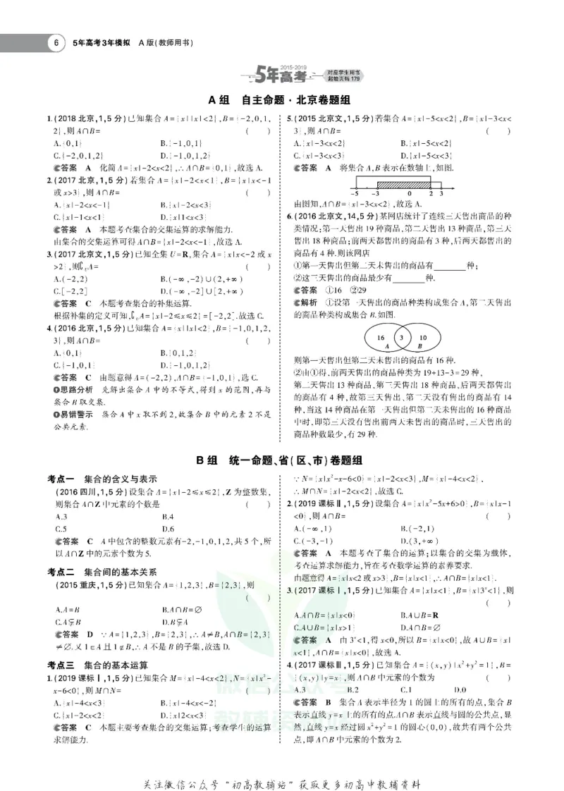 《《5年高考3年模拟》A版数学北京版_2021版》第6页预览