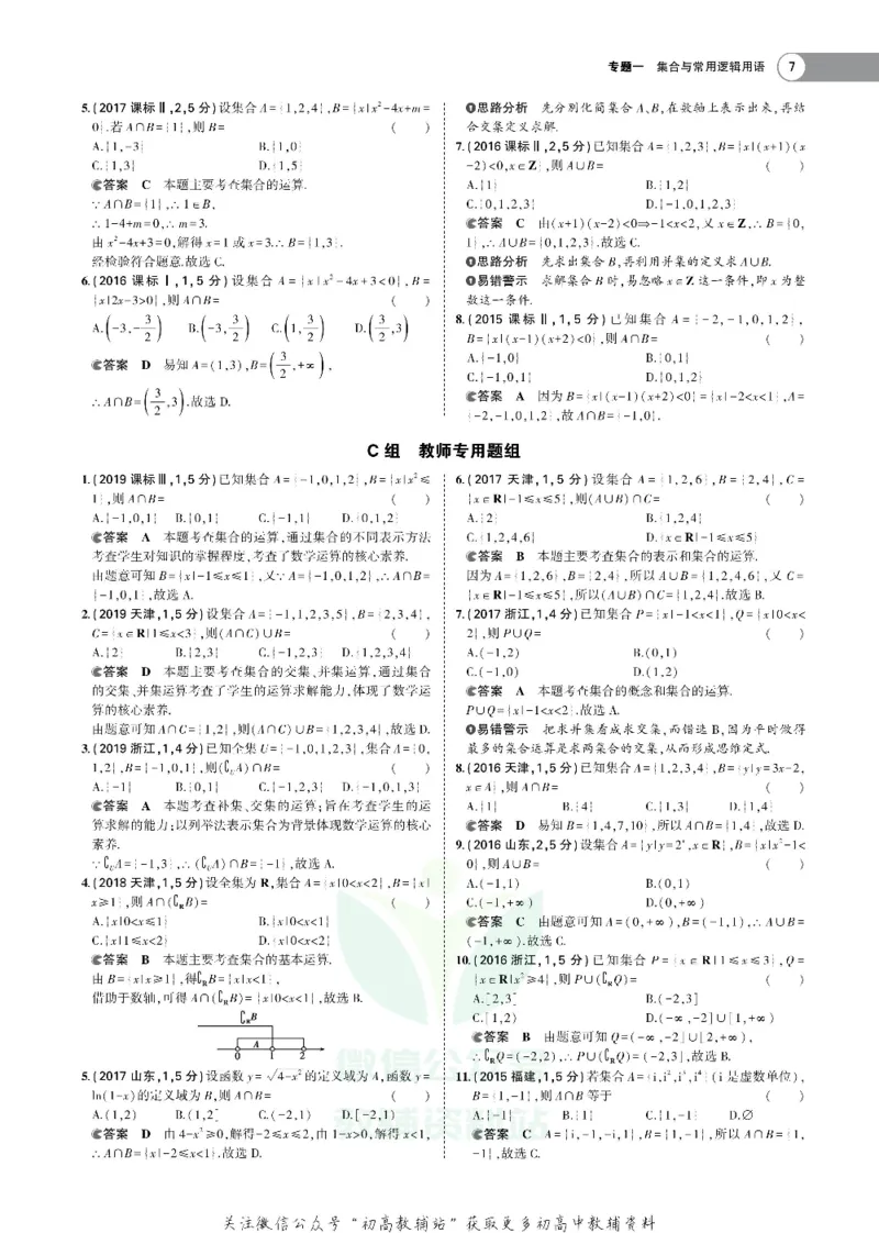 《《5年高考3年模拟》A版数学北京版_2021版》第7页预览