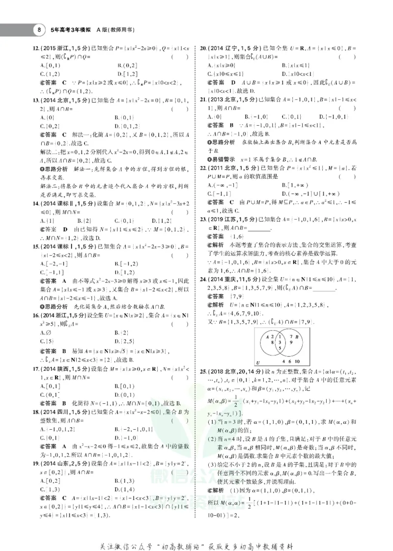 《《5年高考3年模拟》A版数学北京版_2021版》第8页预览