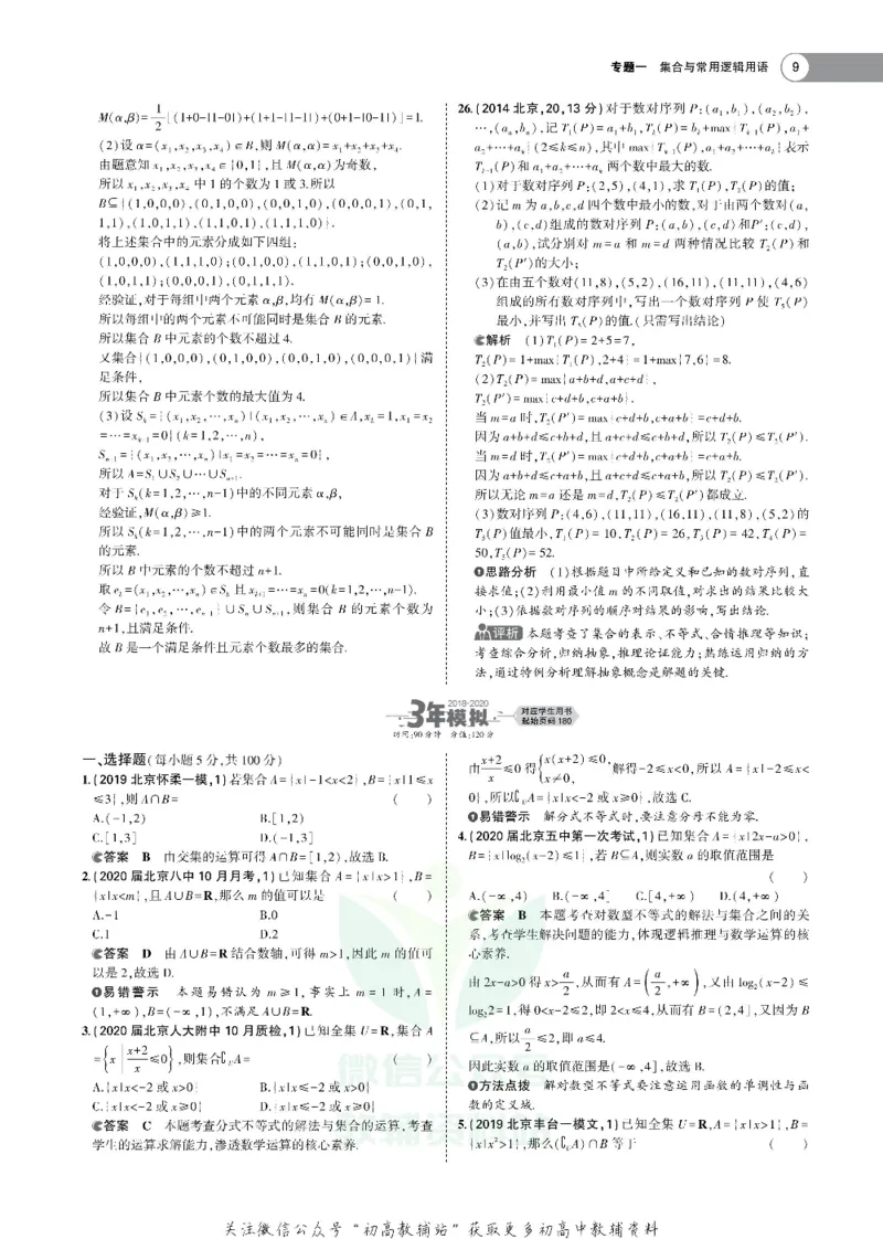 《《5年高考3年模拟》A版数学北京版_2021版》第9页预览