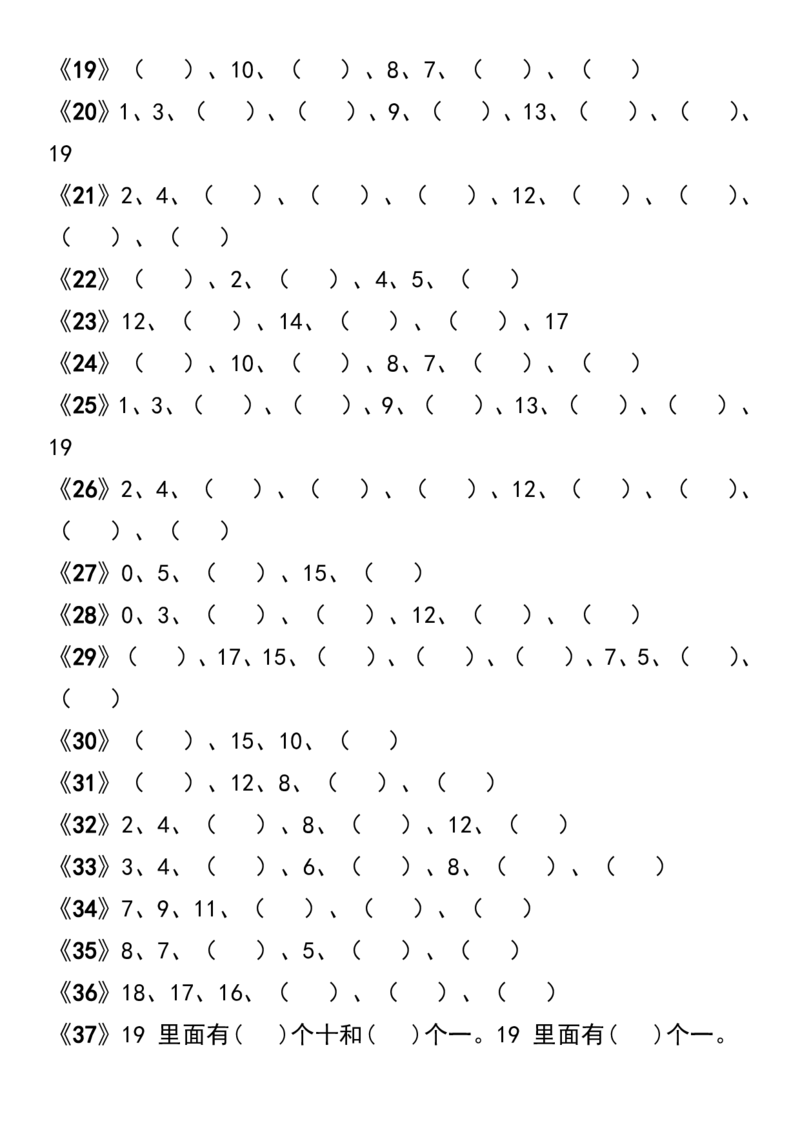 《一年级数学上册专项训练_1年级上册同步教辅_1上-数学_一上数学-专项练习》第2页预览