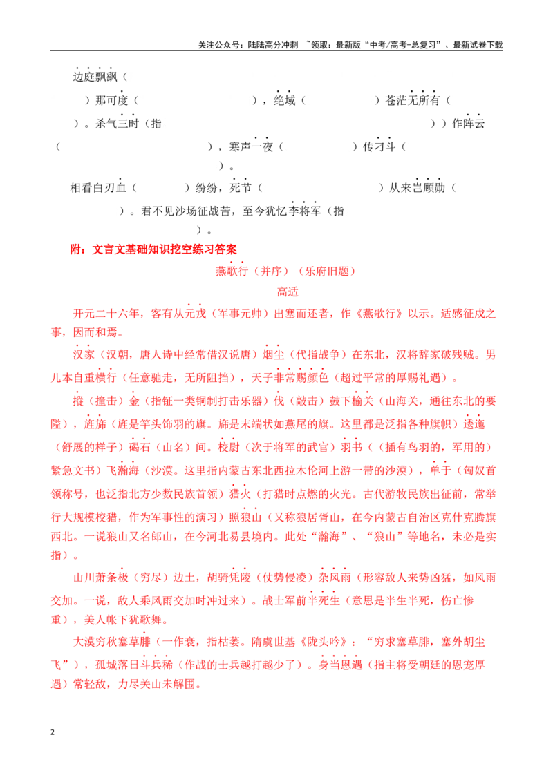 《突破三关：第33篇《燕歌行》（解析版）_专项复习_2024年_2024年新高考语文必背古诗文60篇突破三关（知识关默写关阅读关）全攻略（全国通用）_资料_1-资料》第2页预览