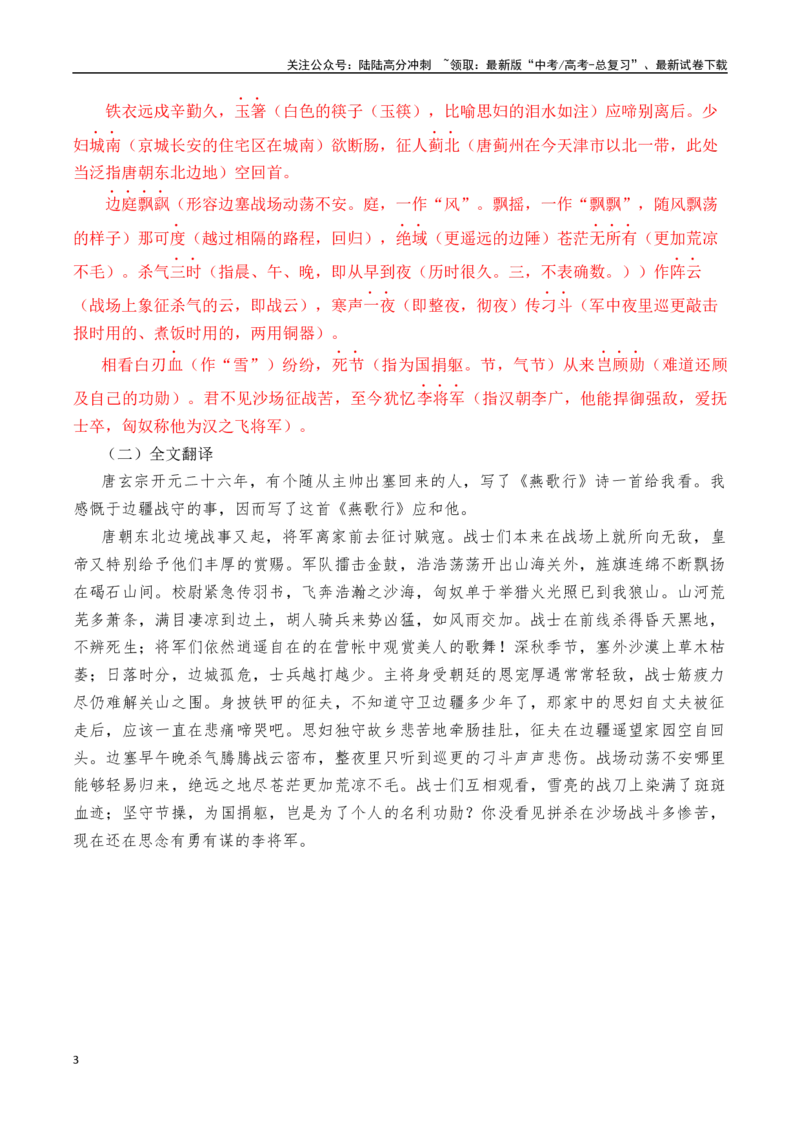 《突破三关：第33篇《燕歌行》（解析版）_专项复习_2024年_2024年新高考语文必背古诗文60篇突破三关（知识关默写关阅读关）全攻略（全国通用）_资料_1-资料》第3页预览