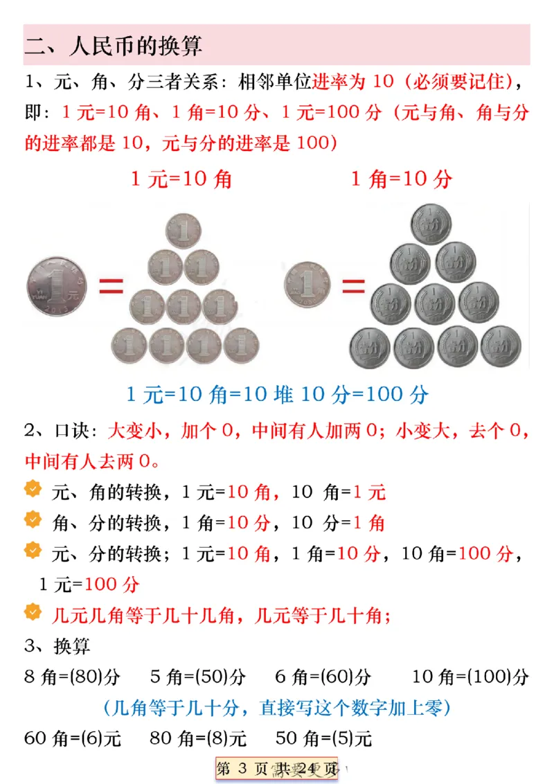 《一年级数学下册人民币必考知识汇总(1)_1年级下册同步教辅_1下-数学_一下数学-通用必背资料》第3页预览