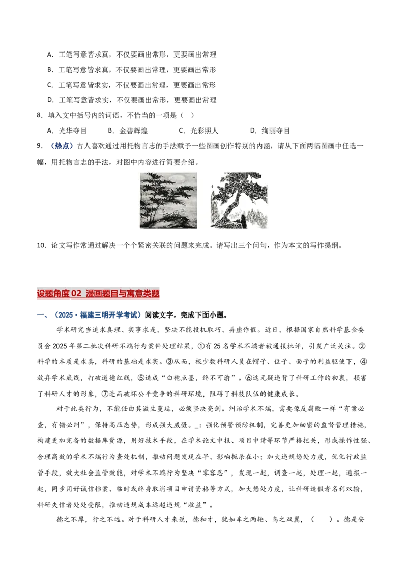 《热点02图文转换题（热点专练）（全国通用）（学生版）_二轮复习_2026年-语文二轮复习_2026年高考语文二轮复习高效培优讲义（全国通用）-G447_2026版》第5页预览