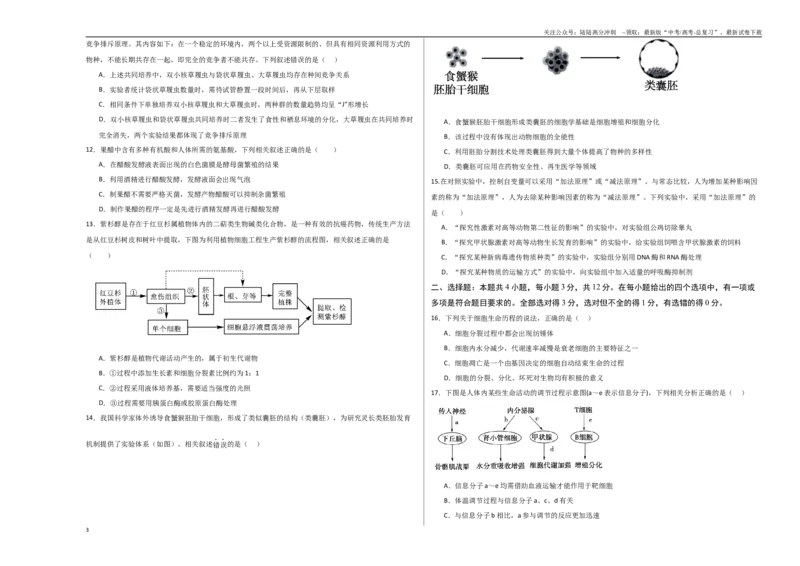 《生物（江苏卷01）（考试版A3）_06-生物-高考总复习_一轮复习_2025年_2025年高考生物第一次模拟卷24套》第3页预览