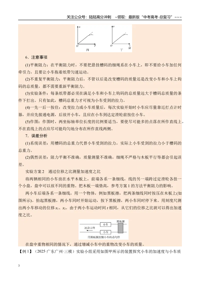 《第18讲实验4探究加速度与物体受力物体质量的关系-（讲义）（学生版）_04-物理-高考总复习_一轮复习_2026年-物理高考一轮复习_2026年高考物理一轮复习精讲精练-G367_资料》第3页预览