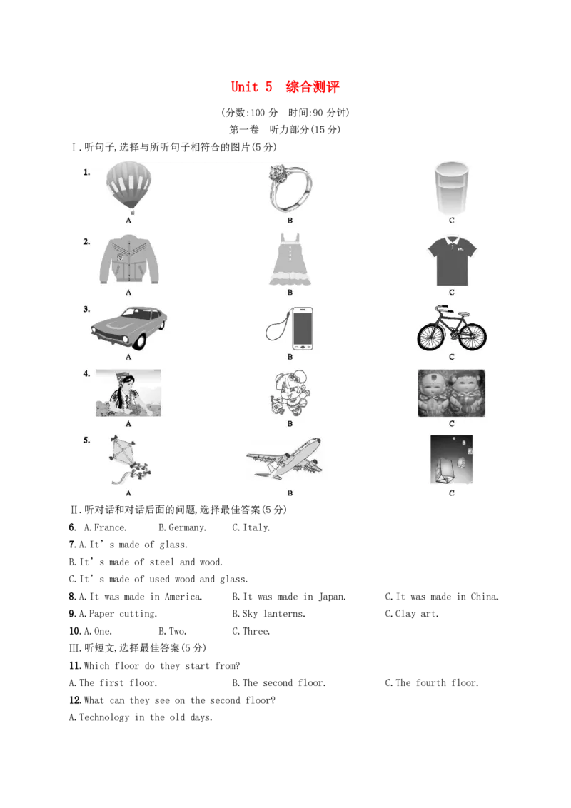 《九年级英语全册Unit5Whataretheshirtsmadeof综合测评（人教新目标版）_初中英语期中卷+期末卷+单元卷+月考卷_初中英语单元测试_人教版_人教版_九全》第1页预览