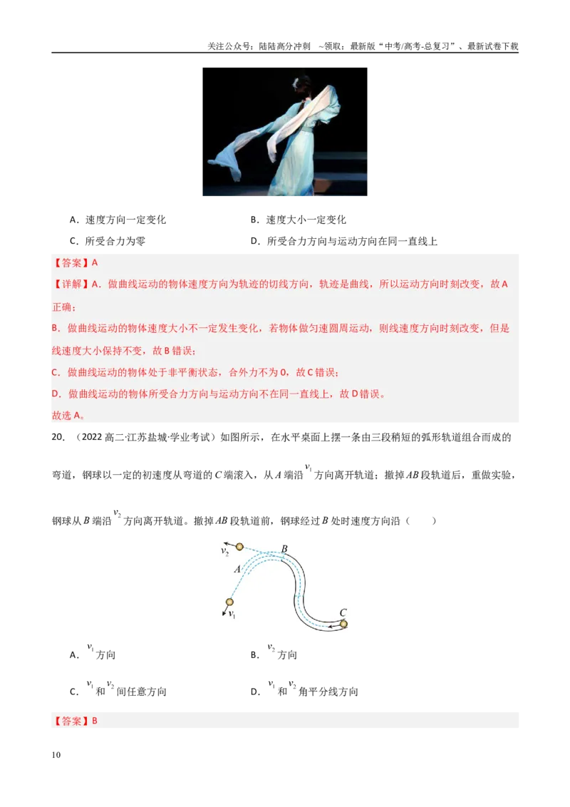 《专题12曲线运动运动的合成与分解（教师版）_04-物理-高考总复习_专项复习_2025年_2025年高中学业水平合格考物理真题分类汇编（全国通用）》第10页预览