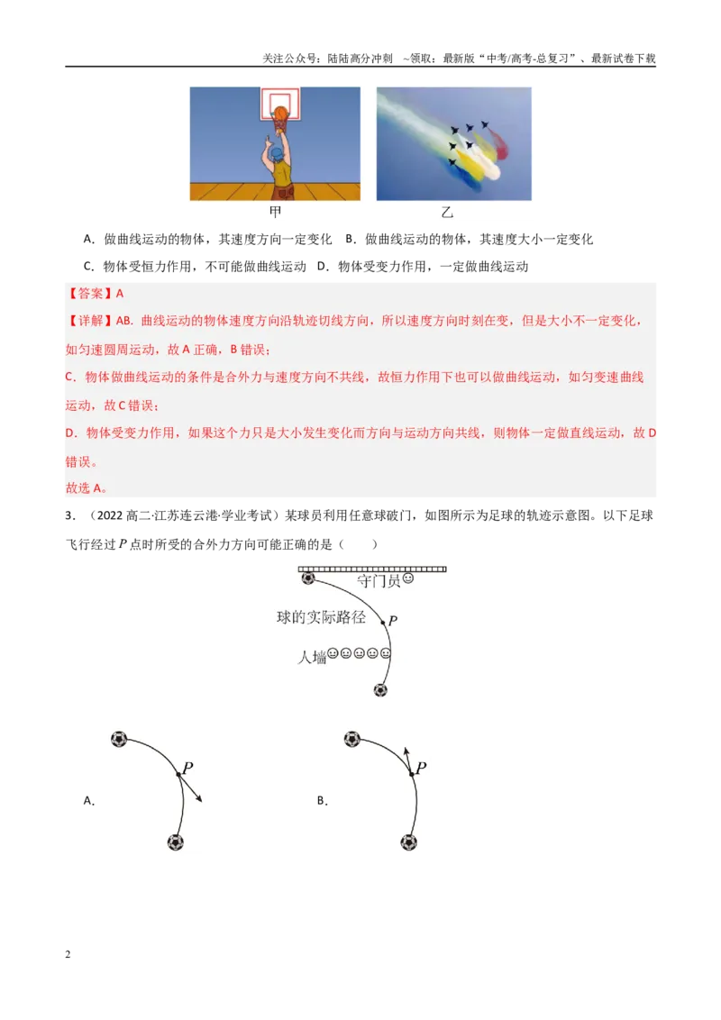 《专题12曲线运动运动的合成与分解（教师版）_04-物理-高考总复习_专项复习_2025年_2025年高中学业水平合格考物理真题分类汇编（全国通用）》第2页预览