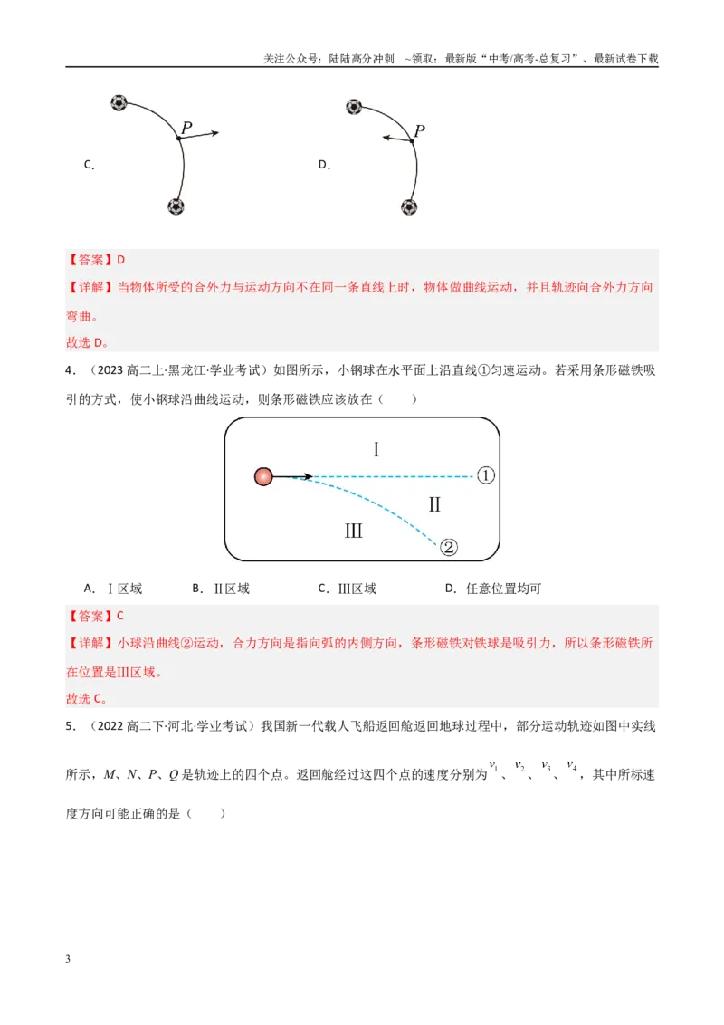 《专题12曲线运动运动的合成与分解（教师版）_04-物理-高考总复习_专项复习_2025年_2025年高中学业水平合格考物理真题分类汇编（全国通用）》第3页预览