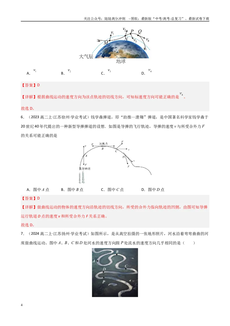 《专题12曲线运动运动的合成与分解（教师版）_04-物理-高考总复习_专项复习_2025年_2025年高中学业水平合格考物理真题分类汇编（全国通用）》第4页预览