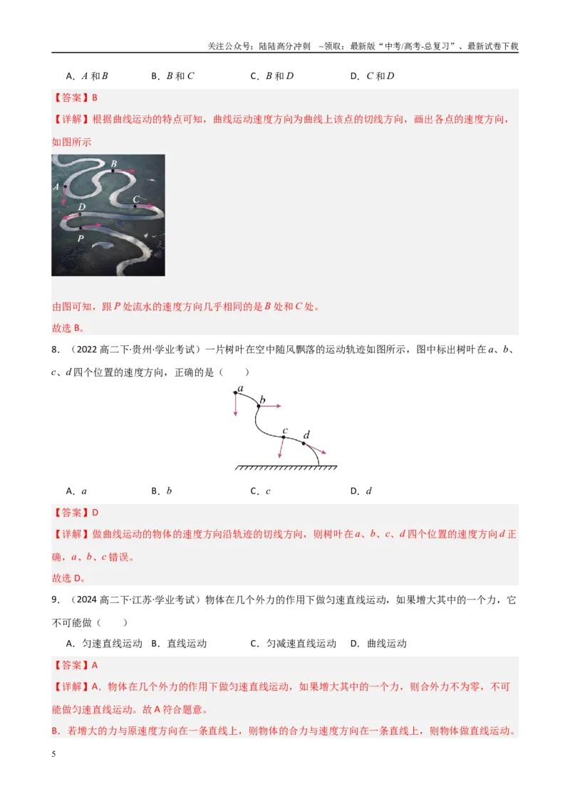 《专题12曲线运动运动的合成与分解（教师版）_04-物理-高考总复习_专项复习_2025年_2025年高中学业水平合格考物理真题分类汇编（全国通用）》第5页预览