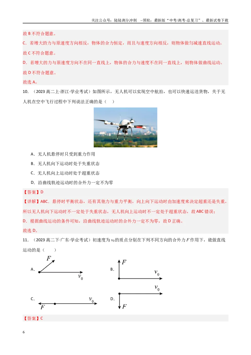 《专题12曲线运动运动的合成与分解（教师版）_04-物理-高考总复习_专项复习_2025年_2025年高中学业水平合格考物理真题分类汇编（全国通用）》第6页预览