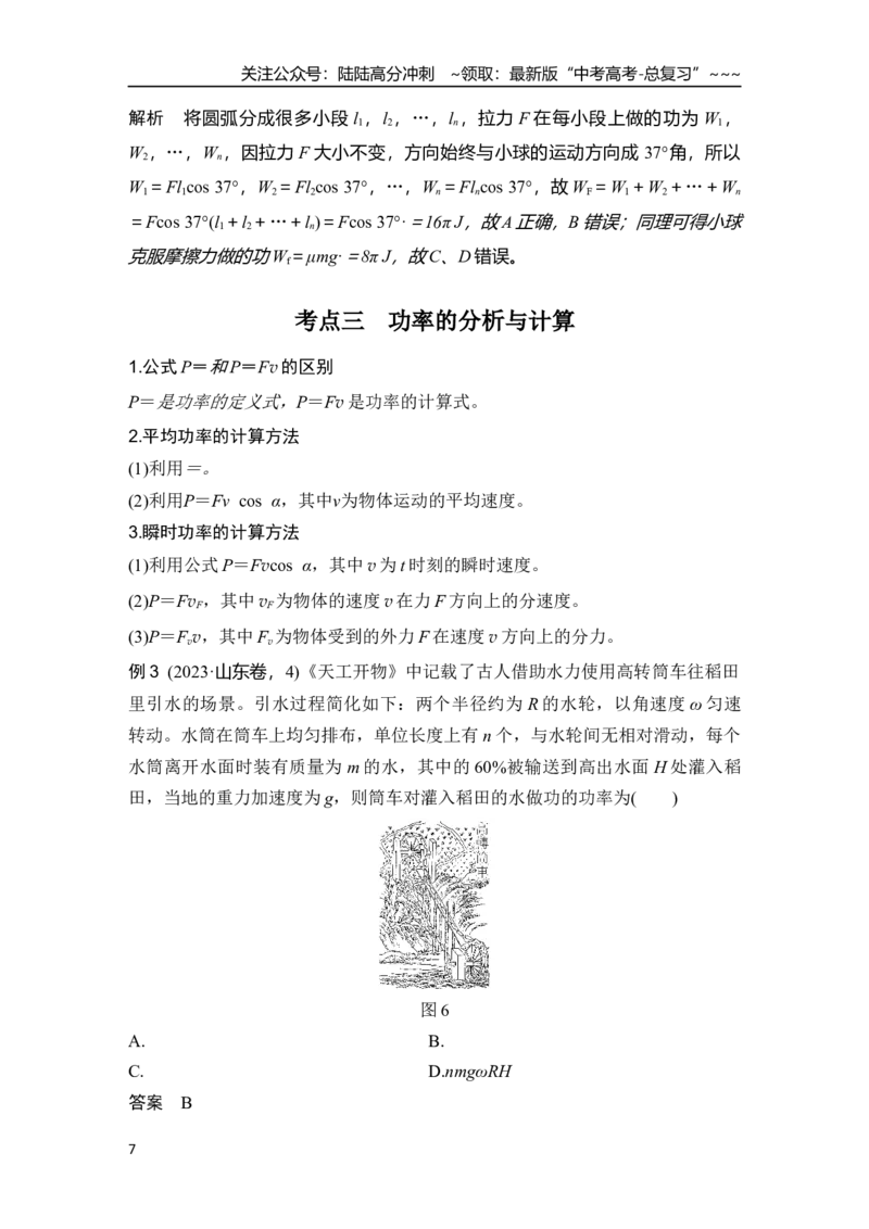 《第1讲　功与功率_04-物理-高考总复习_一轮复习_2026年-物理高考一轮复习_2026年大一轮复习讲义物理课件讲义练习-C203_另附1套Word版题库_第五章　机械能守恒定律》第7页预览