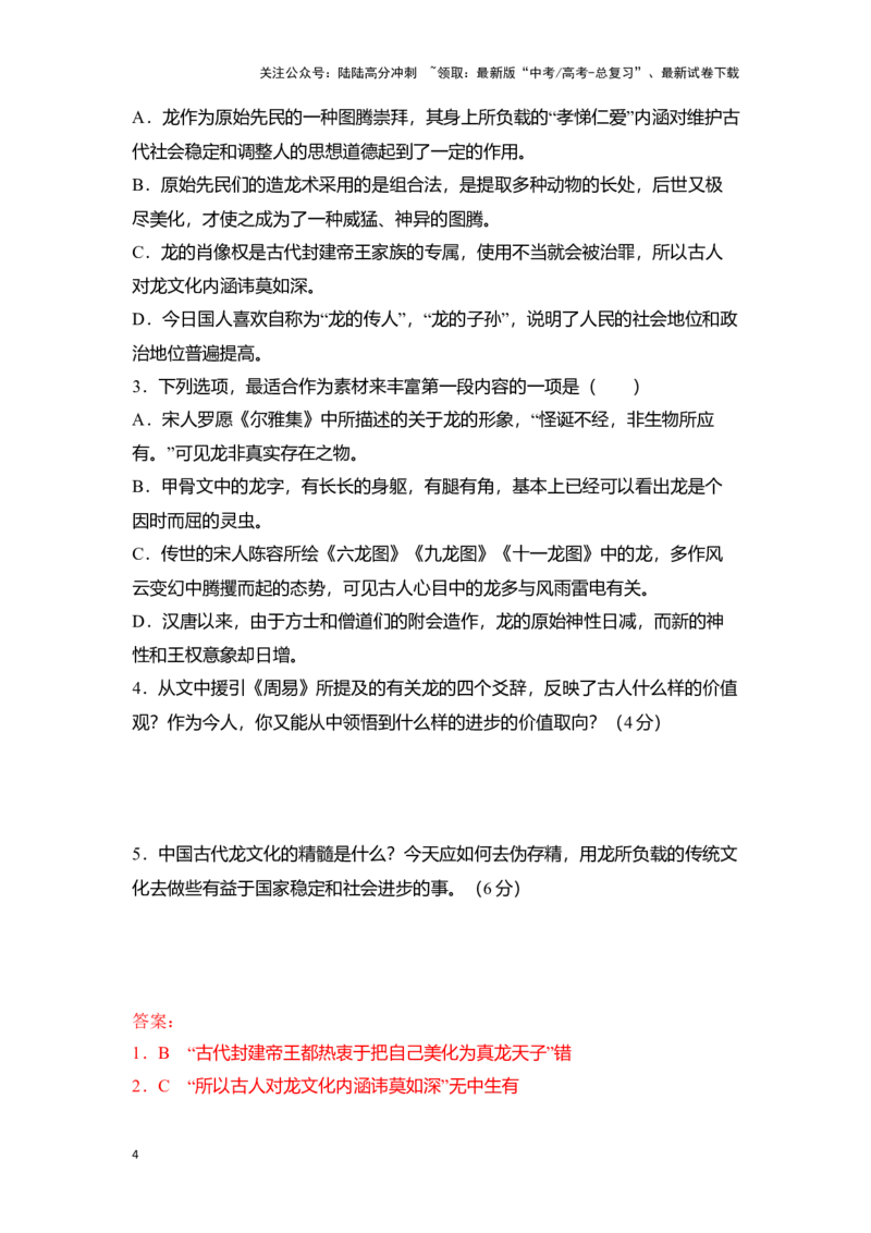 《新高考语文全国各省市联考卷12月精选卷一（解析版）_专项复习_2025年_2025届新高考语文全国各省市联考卷精选（新高考通用）》第4页预览