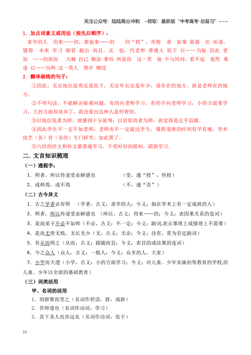 《统编版必修上册文言文知识清单（知识清单）（全国通用）（教师版）_一轮复习_2026年-语文一轮复习_2026年高考语文一轮复习知识清单（全国通用）-G56_2026版》第10页预览