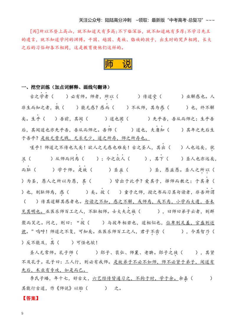《统编版必修上册文言文知识清单（知识清单）（全国通用）（教师版）_一轮复习_2026年-语文一轮复习_2026年高考语文一轮复习知识清单（全国通用）-G56_2026版》第9页预览