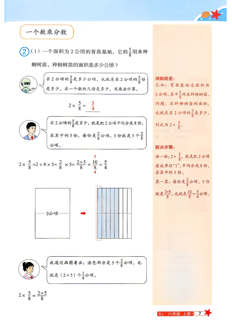 《预习笔记数学人教5升6_26秋小学初中各机构教辅大合集（一本、教材帮、阳光同学、王朝霞、实验班、小典中点、上分卷、白欧、课堂笔记等等）_26秋小学教辅资料》第9页预览
