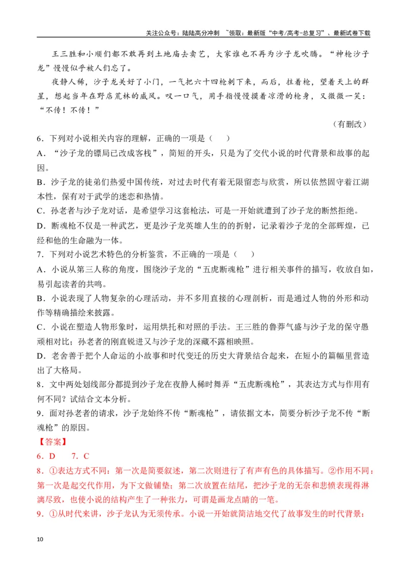 《老舍作品（高考真题+迁移训练）（教师版）_二轮复习_2025年_2025年高考语文二轮复习之文学类阅读常考名家作品迁移练（新高考通用）_资料》第10页预览